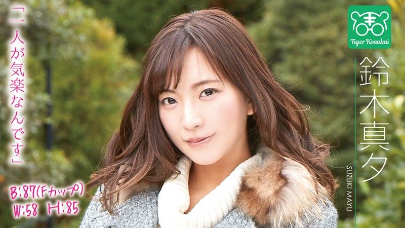 老虎小堺 AV導演拉來女優幹砲自拍消煩惱！ 鈴木真夕